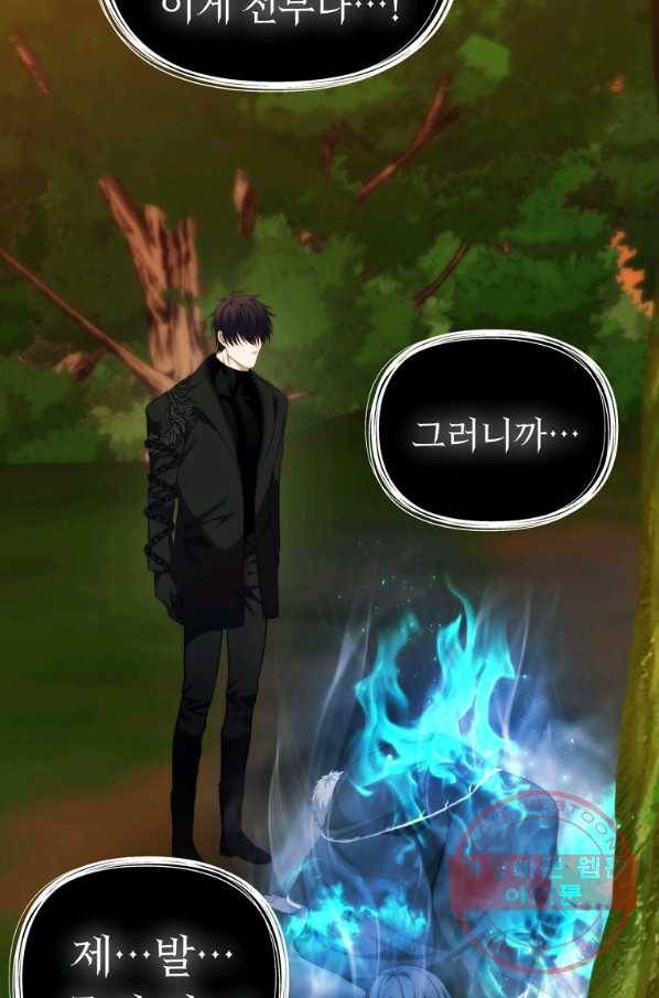 두 번 사는 랭커 94화 3