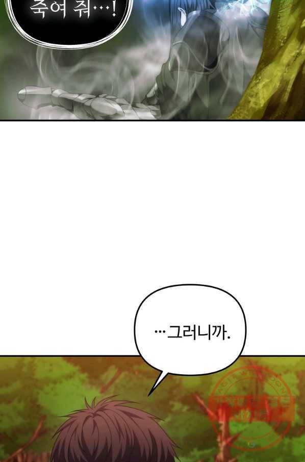 두 번 사는 랭커 94화 4
