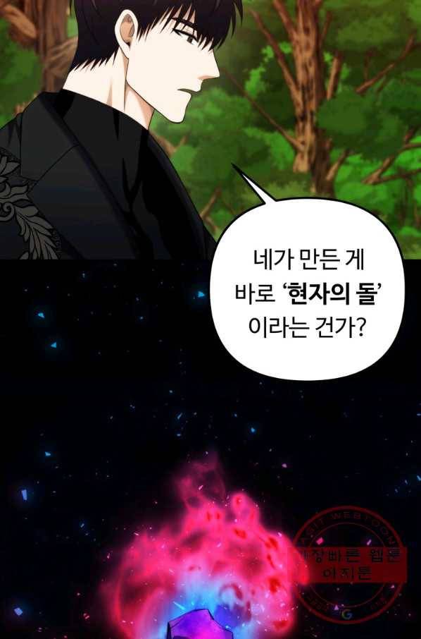 두 번 사는 랭커 94화 5