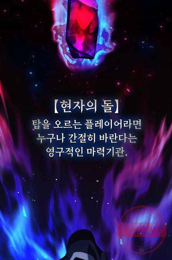 두 번 사는 랭커 94화 6