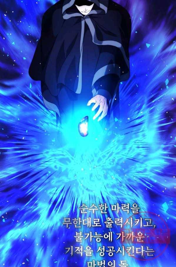 두 번 사는 랭커 94화 7