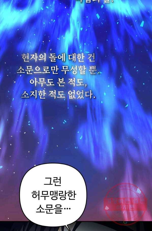 두 번 사는 랭커 94화 8