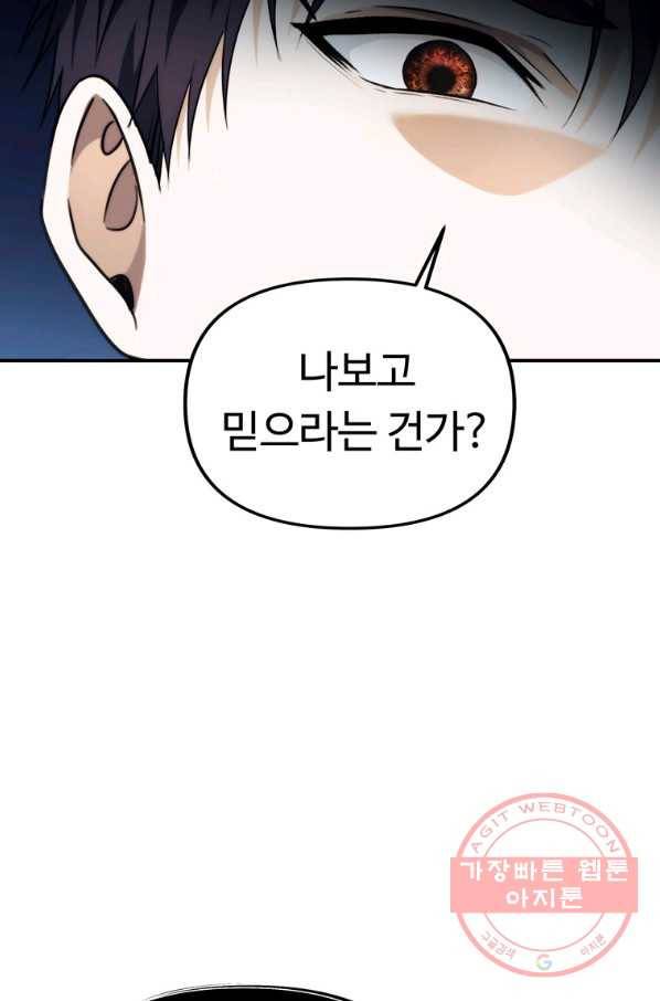 두 번 사는 랭커 94화 9