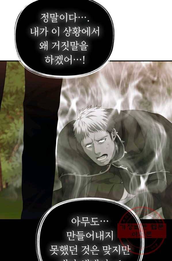 두 번 사는 랭커 94화 10