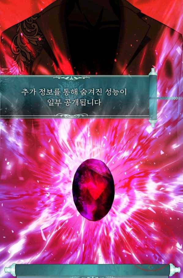 두 번 사는 랭커 94화 12