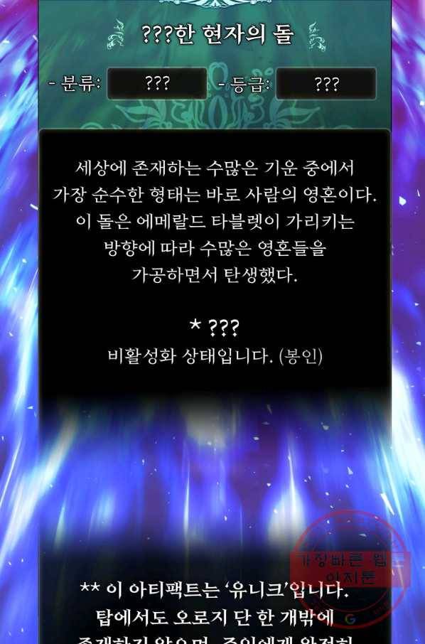 두 번 사는 랭커 94화 13