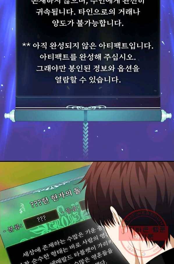 두 번 사는 랭커 94화 14