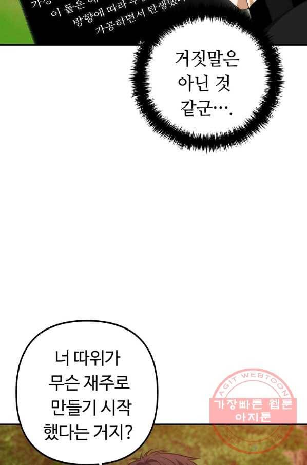 두 번 사는 랭커 94화 15
