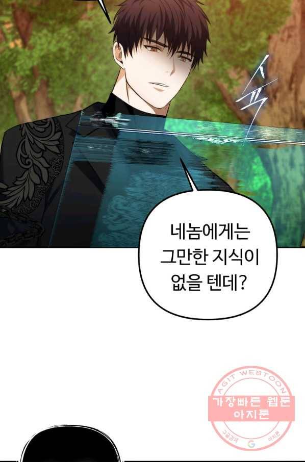 두 번 사는 랭커 94화 16