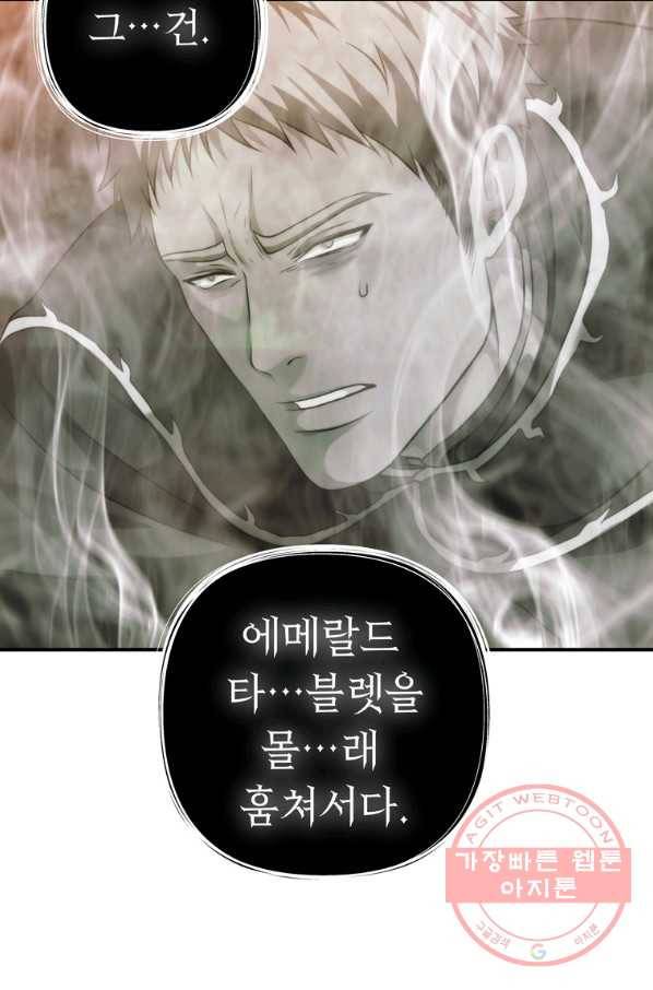 두 번 사는 랭커 94화 17