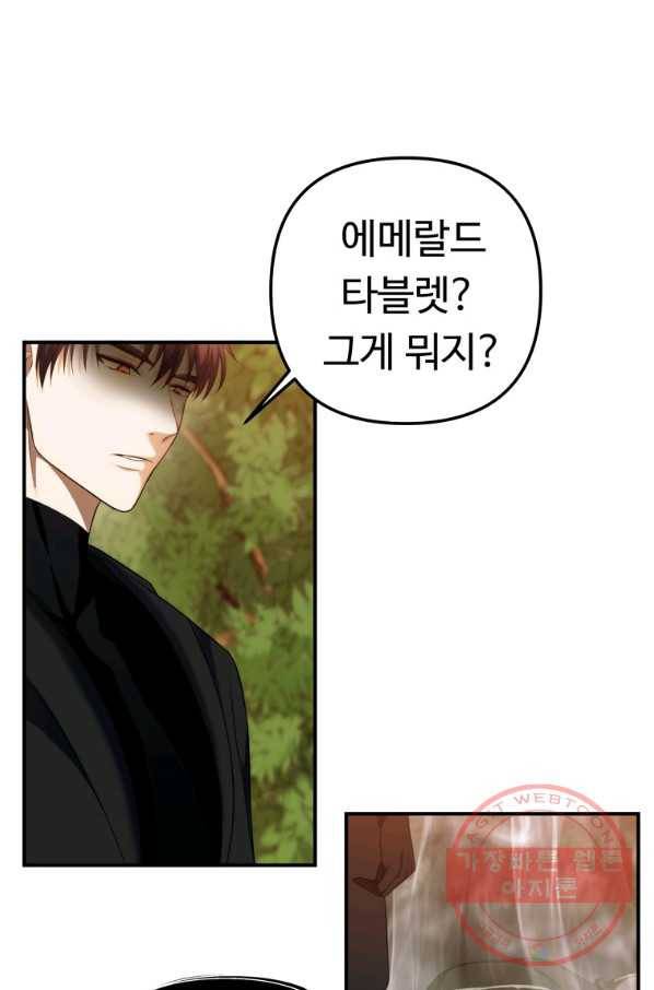 두 번 사는 랭커 94화 18