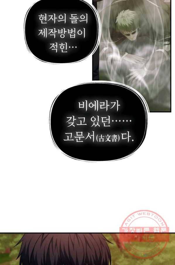두 번 사는 랭커 94화 19