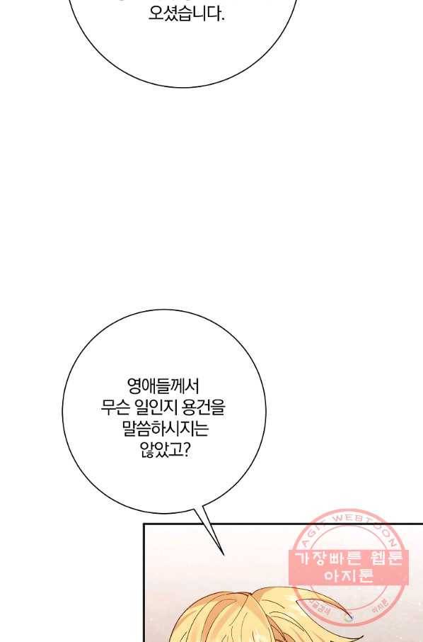 매달려도 소용없어 36화 6
