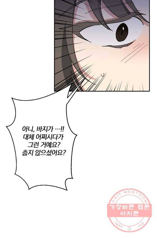 매달려도 소용없어 36화 10