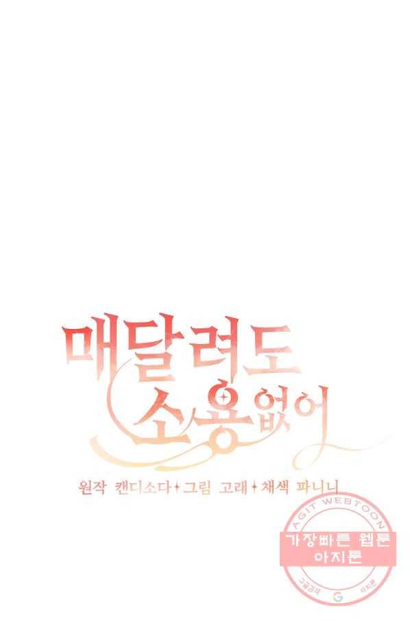 매달려도 소용없어 36화 12