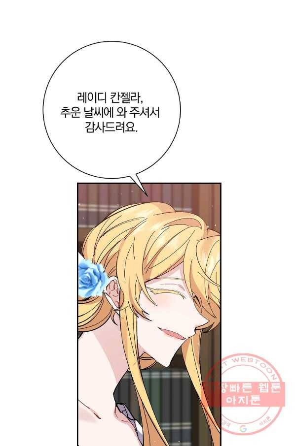 매달려도 소용없어 36화 16