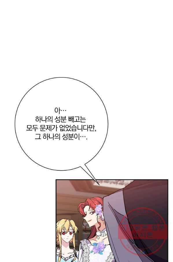 매달려도 소용없어 36화 19