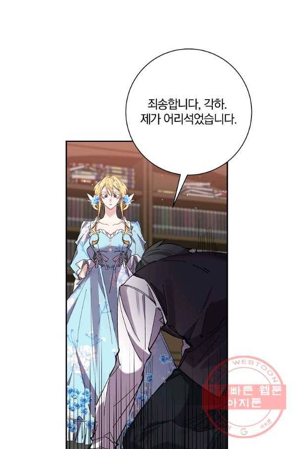 매달려도 소용없어 36화 22