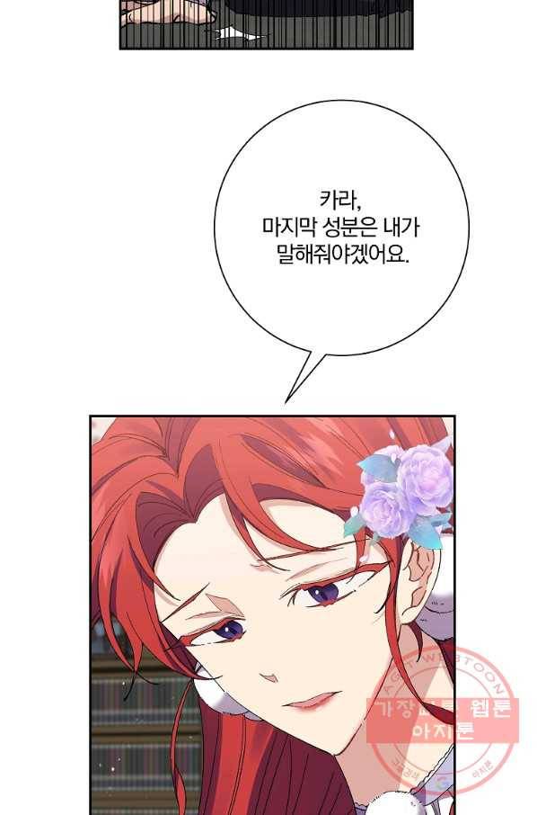 매달려도 소용없어 36화 23