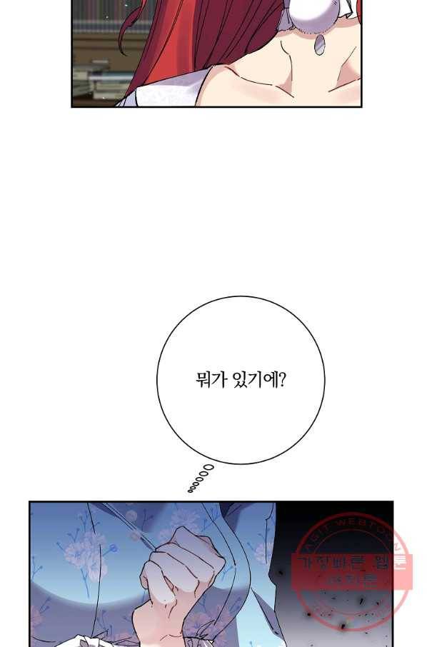 매달려도 소용없어 36화 24