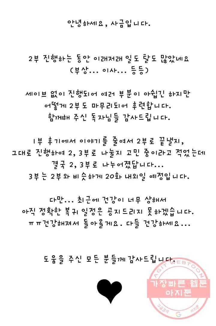 소원을 말해봐!(BL) 2부 후기 1