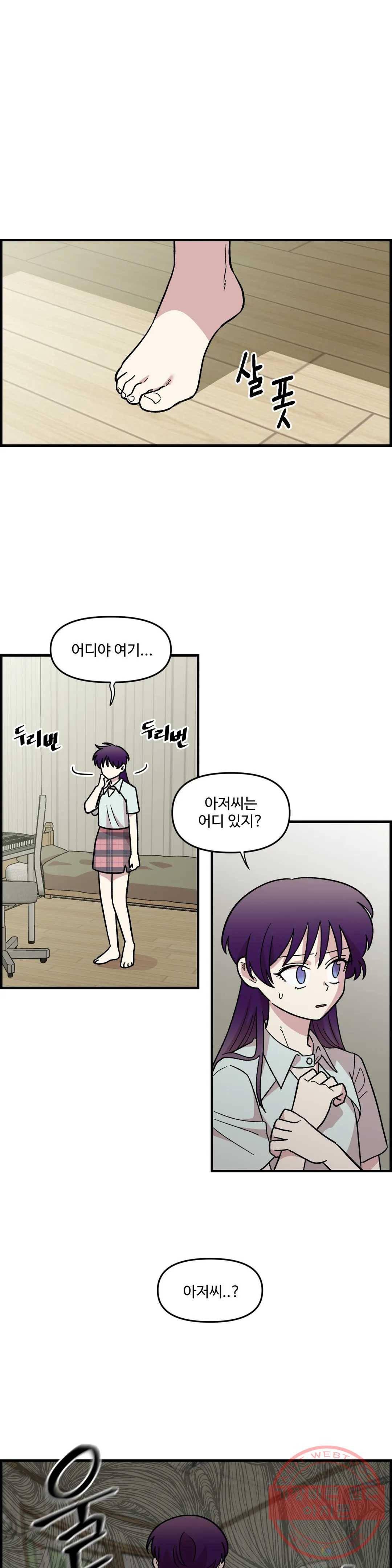 2주간 재워주세요 20화 1