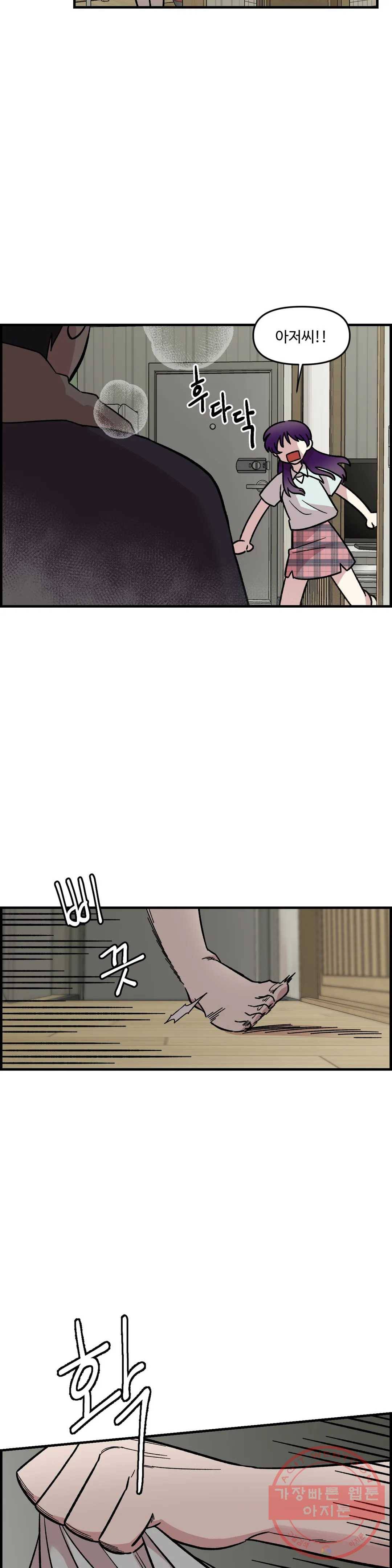 2주간 재워주세요 20화 3
