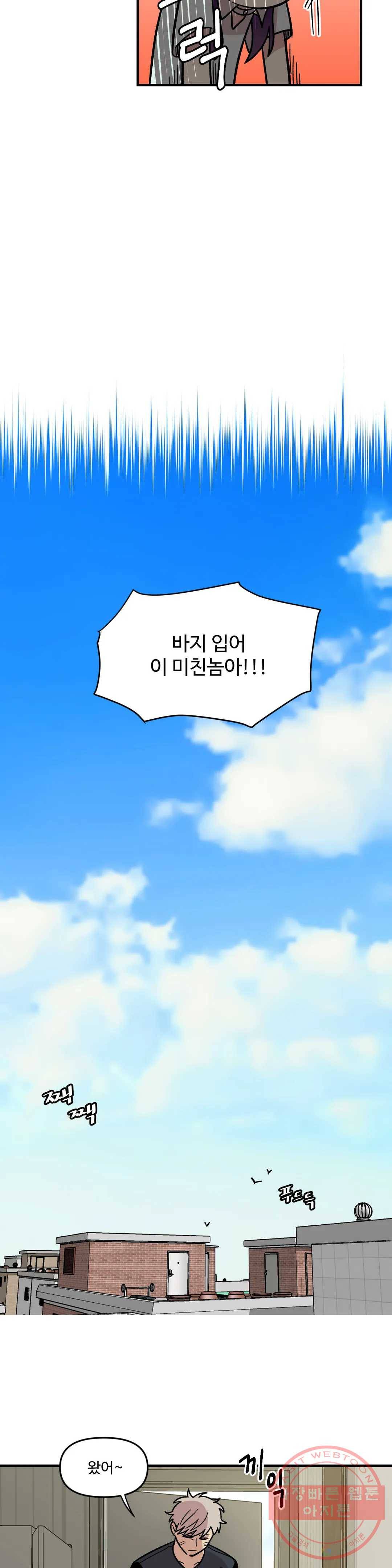 2주간 재워주세요 20화 6