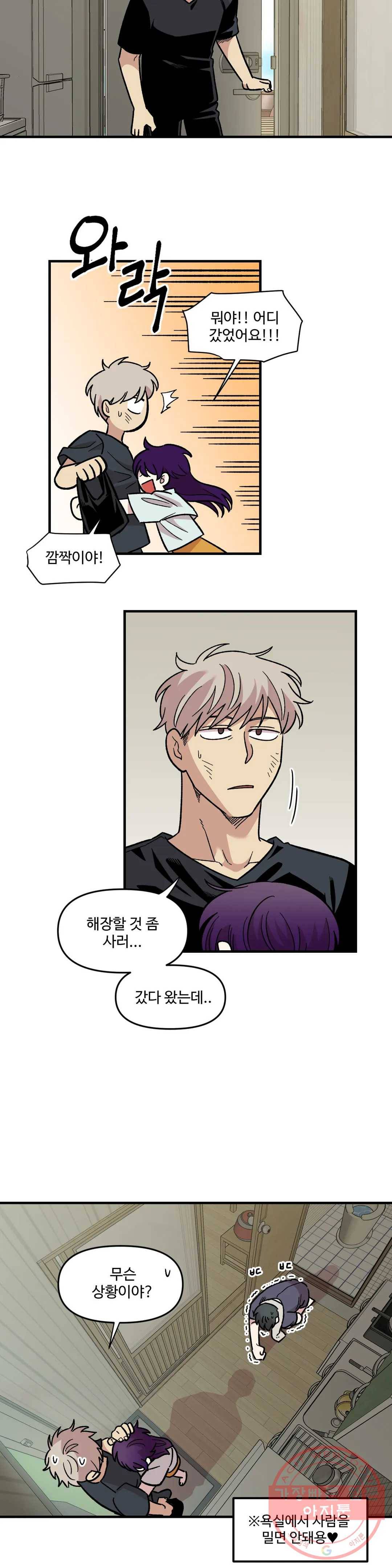 2주간 재워주세요 20화 7