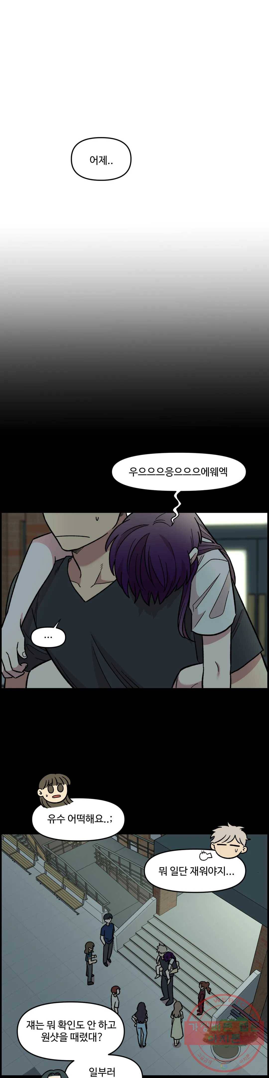 2주간 재워주세요 20화 10