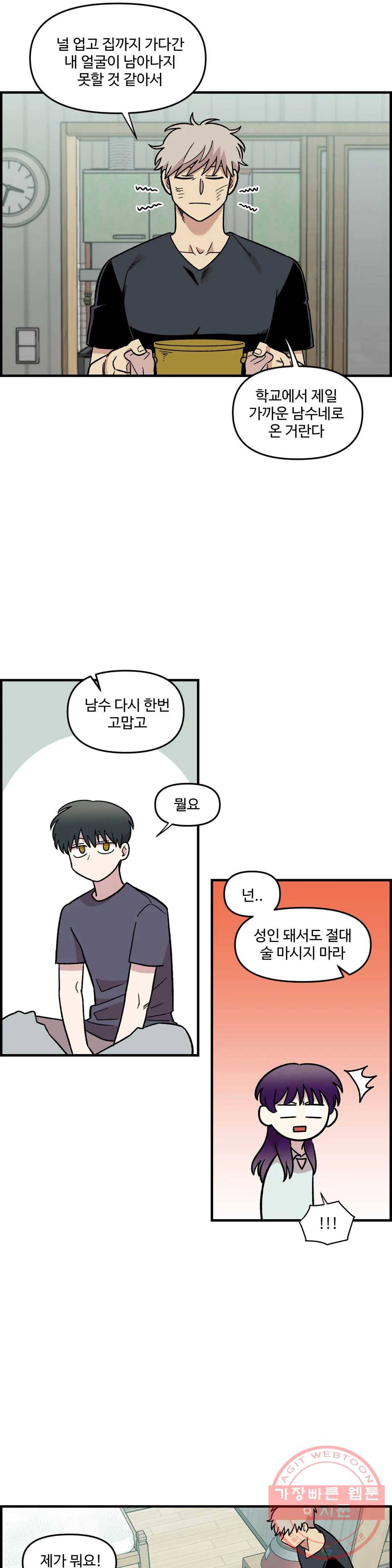 2주간 재워주세요 20화 13