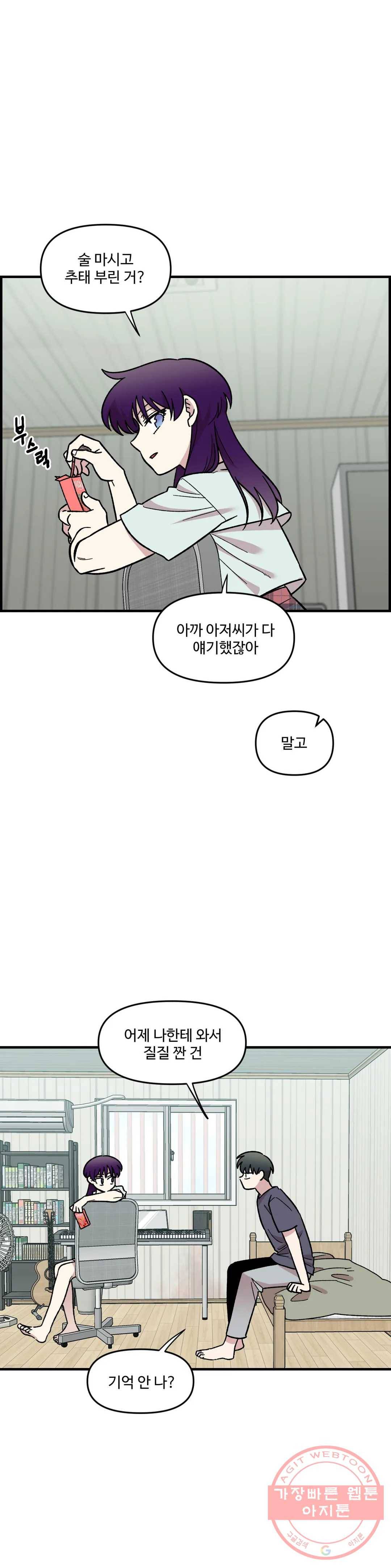2주간 재워주세요 20화 16