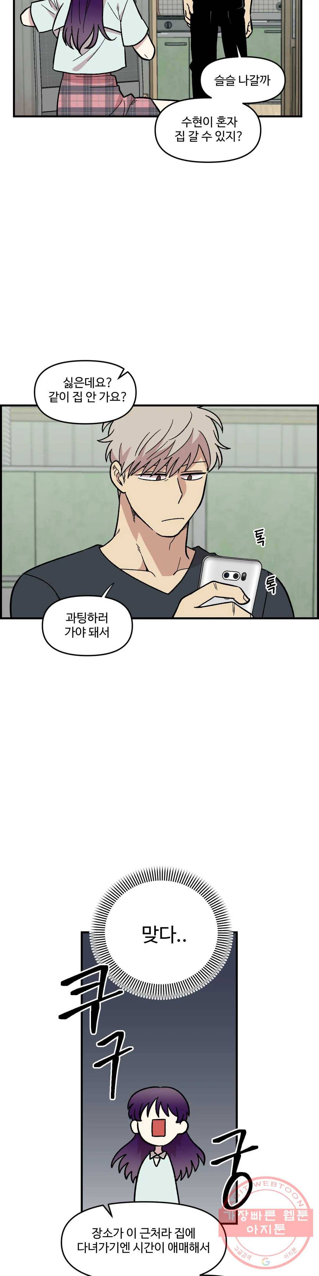 2주간 재워주세요 20화 18