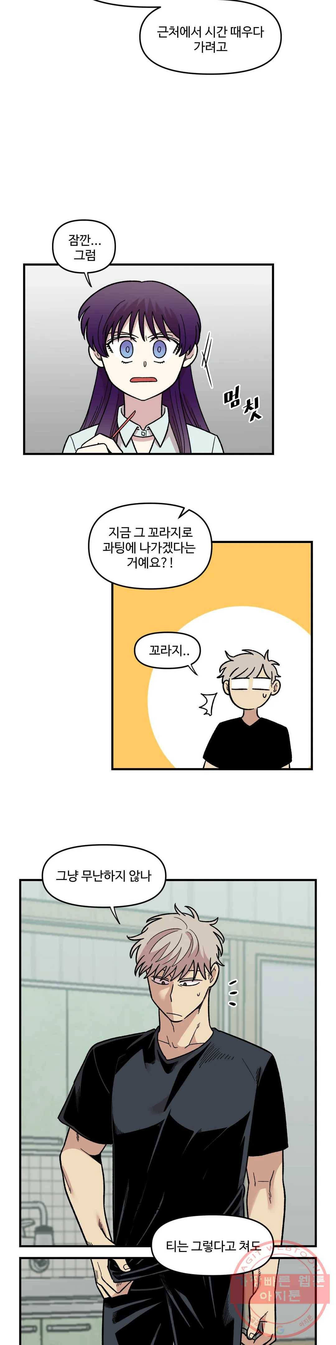 2주간 재워주세요 20화 19