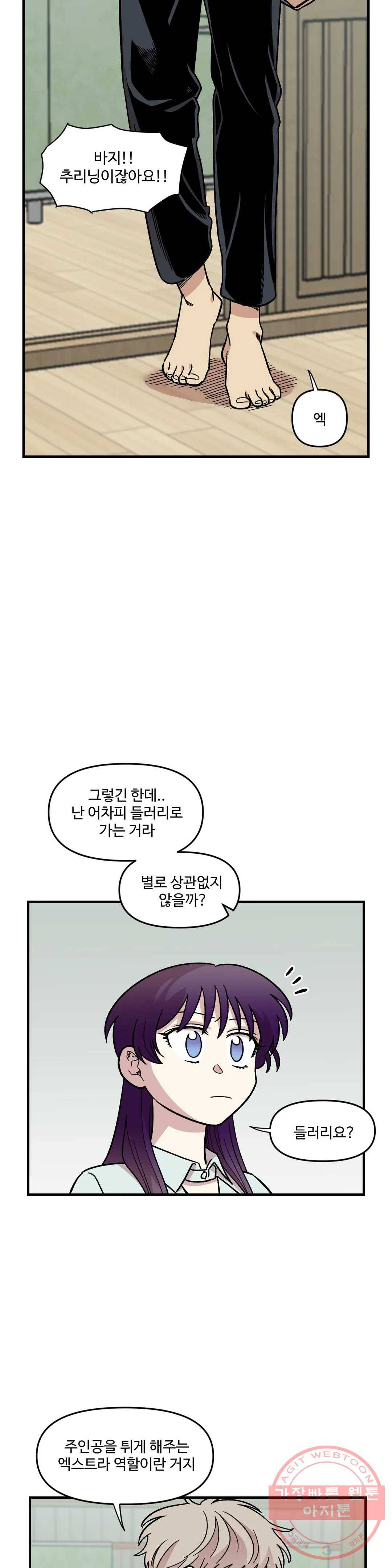 2주간 재워주세요 20화 20