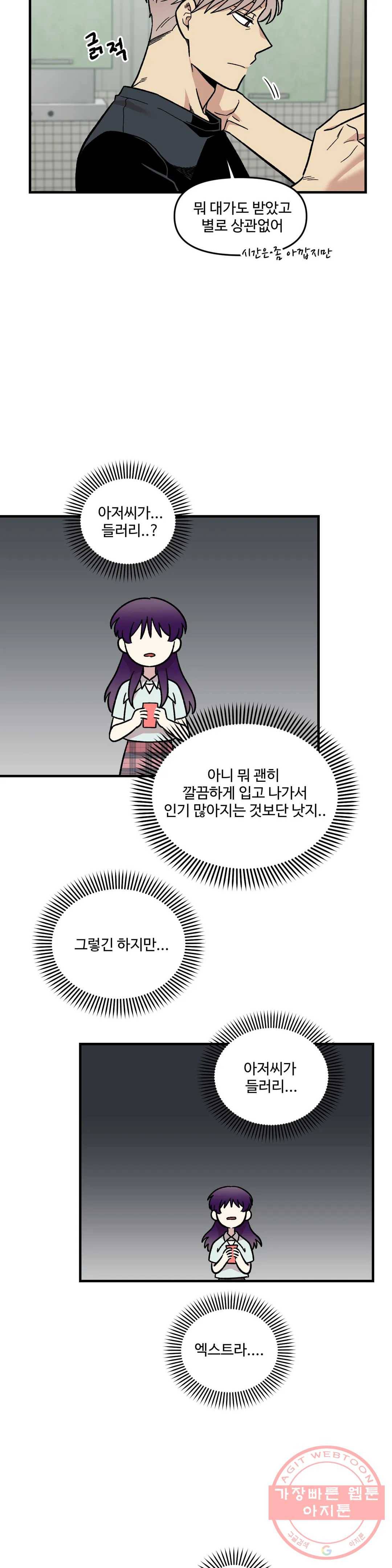 2주간 재워주세요 20화 21
