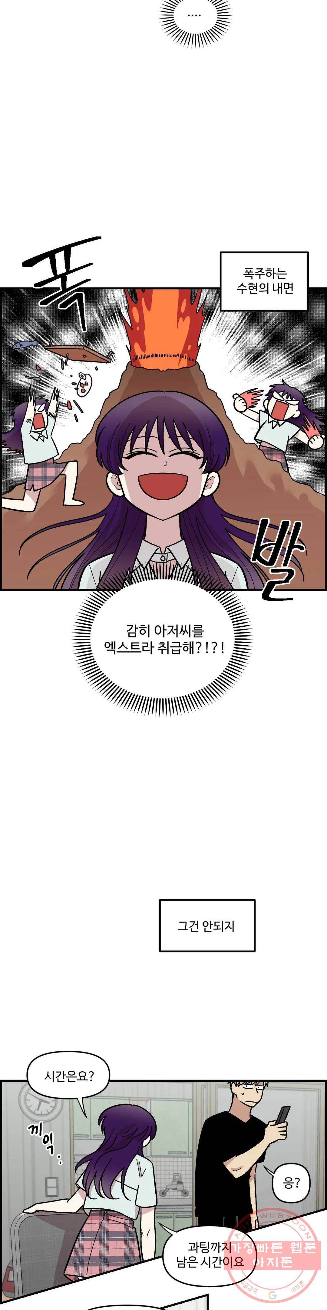 2주간 재워주세요 20화 22