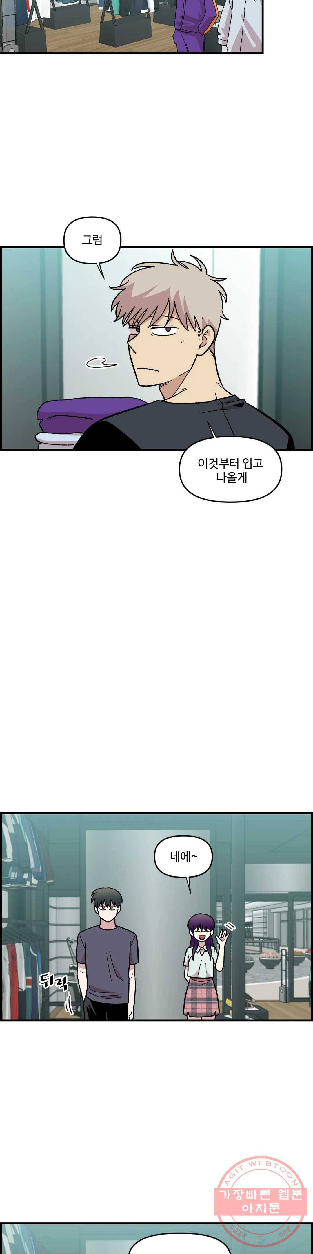 2주간 재워주세요 20화 25