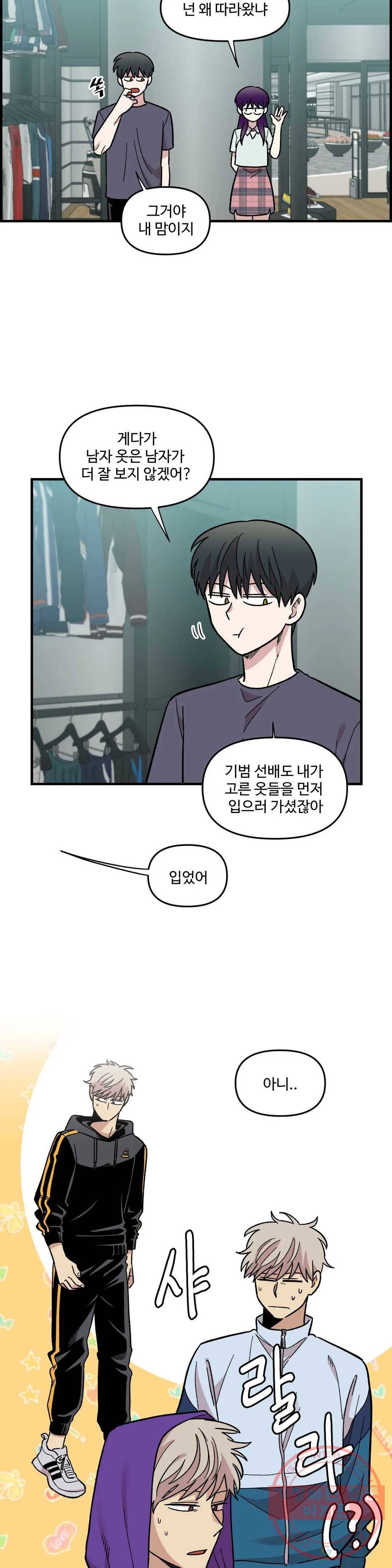 2주간 재워주세요 20화 26