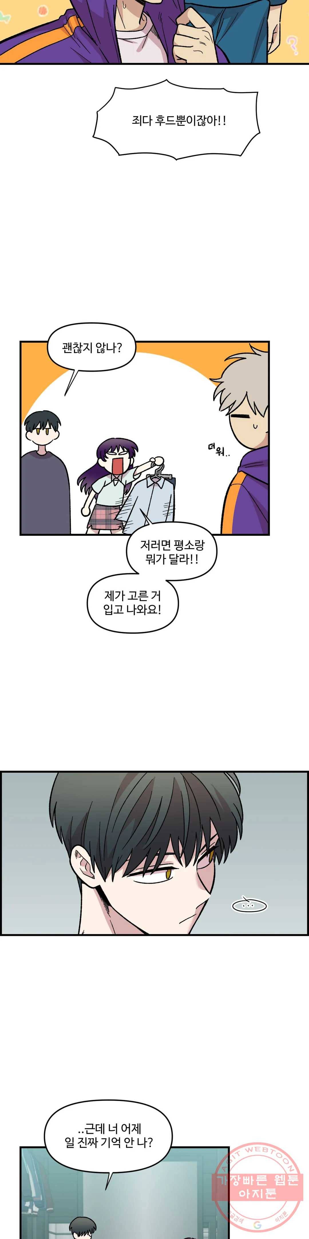 2주간 재워주세요 20화 27