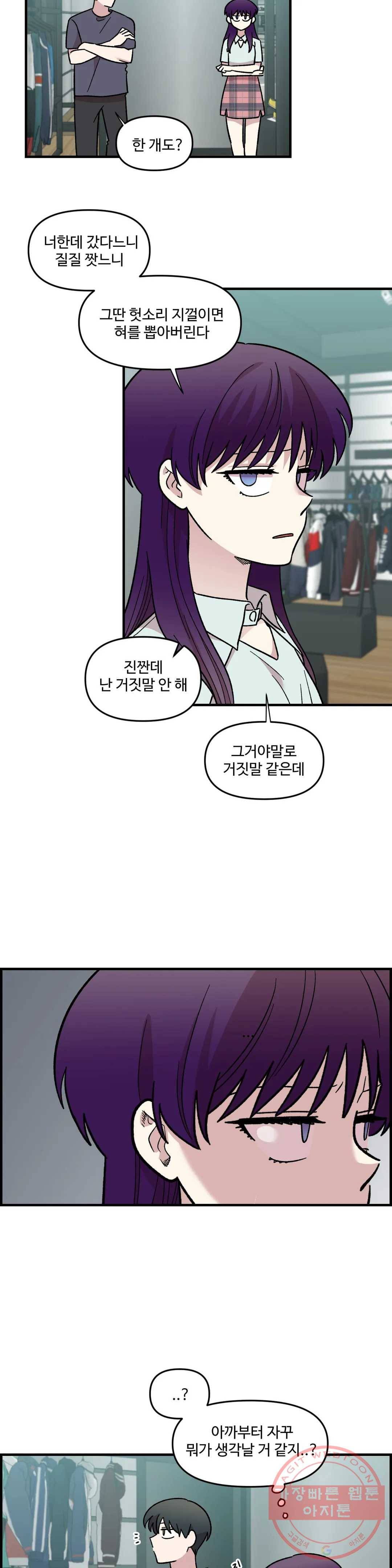 2주간 재워주세요 20화 28