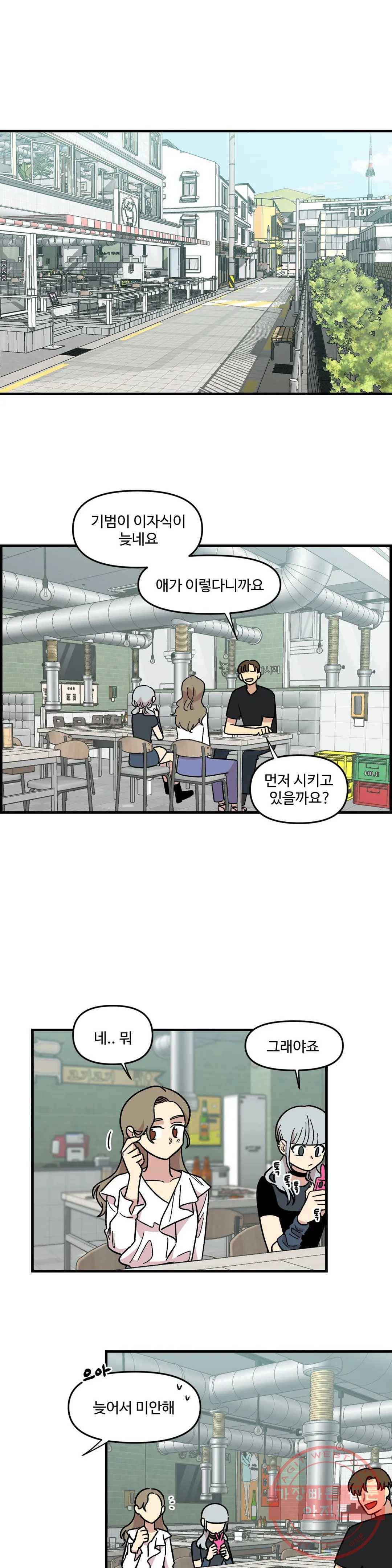 2주간 재워주세요 20화 30