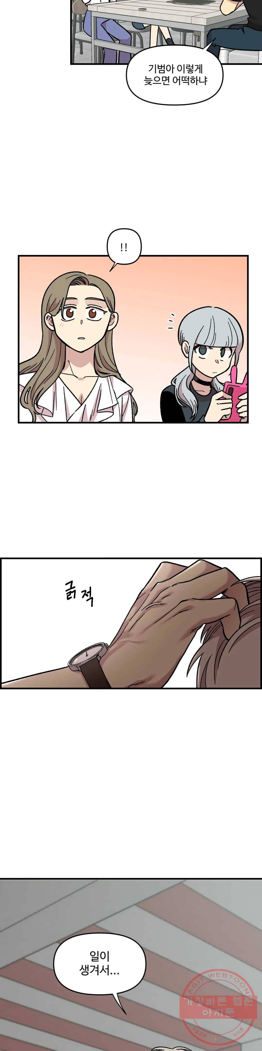2주간 재워주세요 20화 31