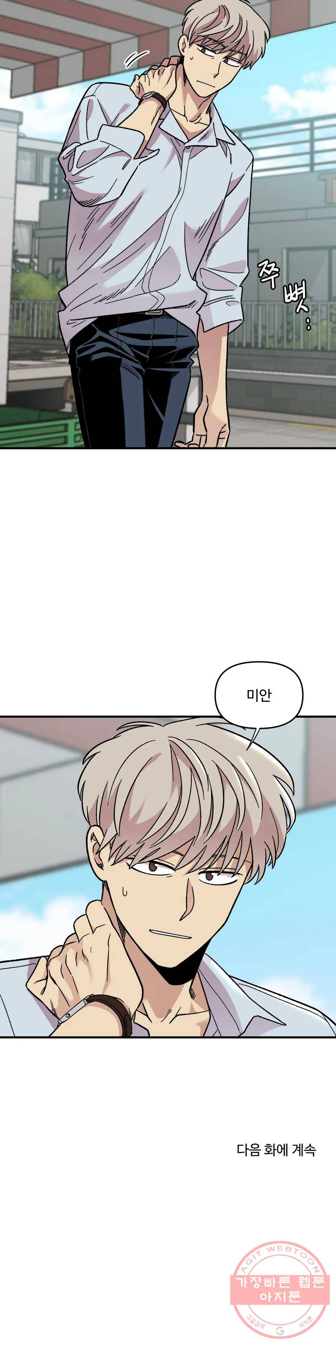2주간 재워주세요 20화 32