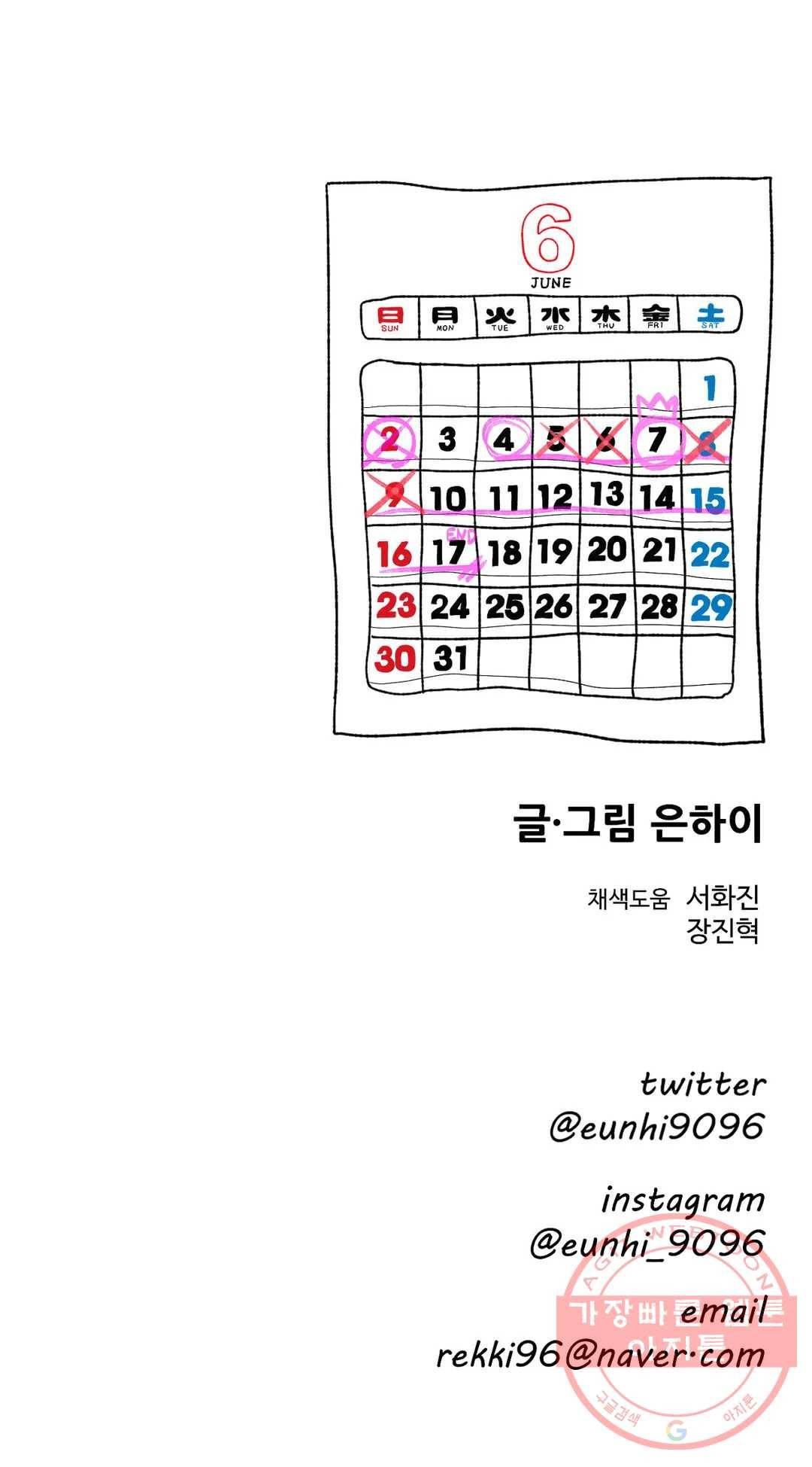 2주간 재워주세요 20화 33