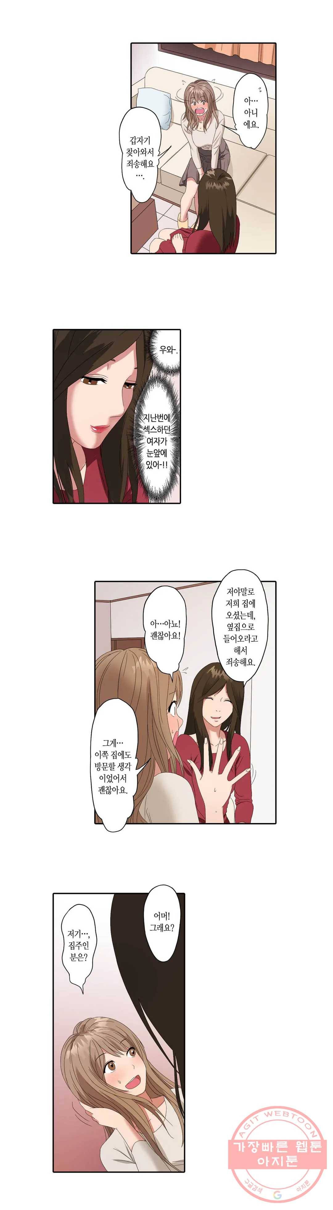 SS부부 11화 사이좋게 XX하지 않을래요- (2) 2