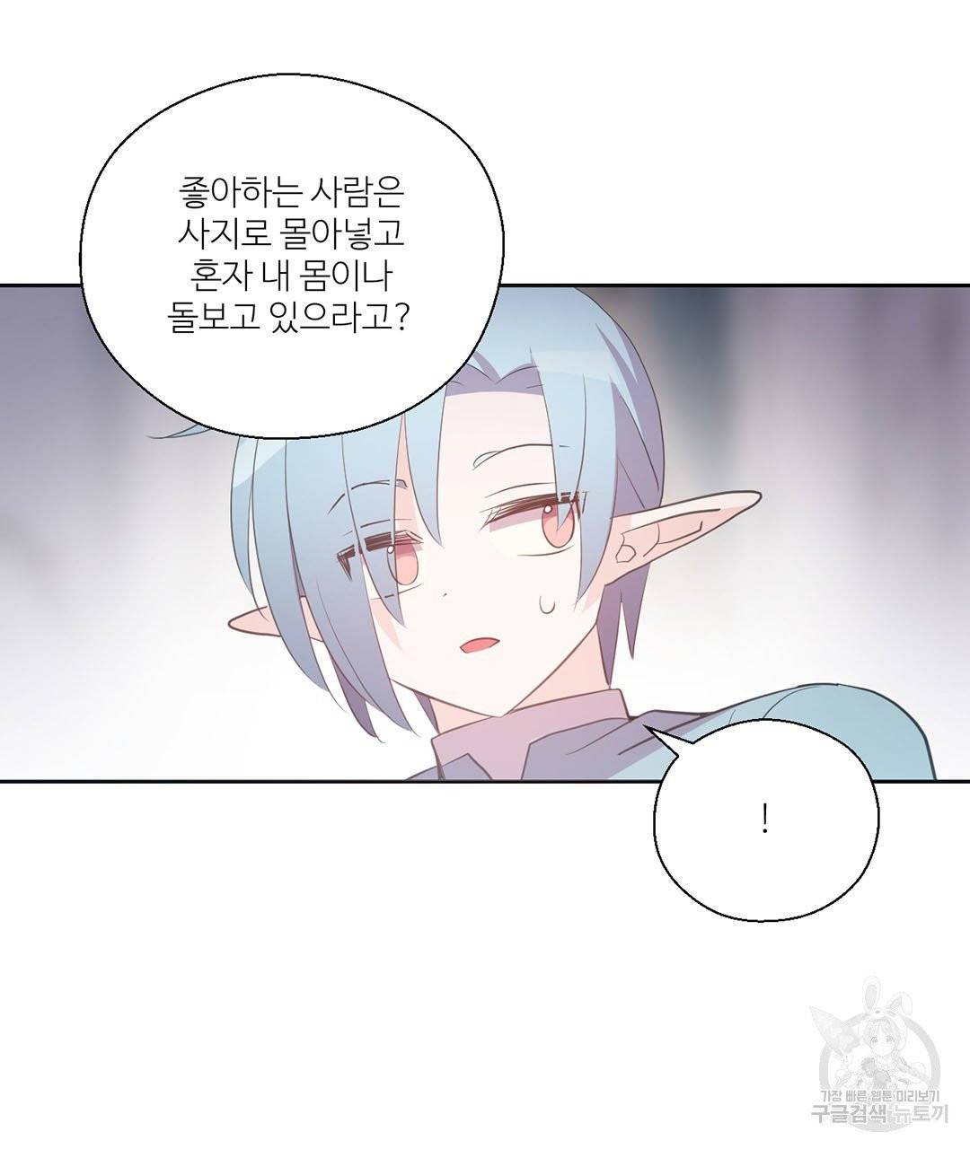 하트 이펙트 65화 27