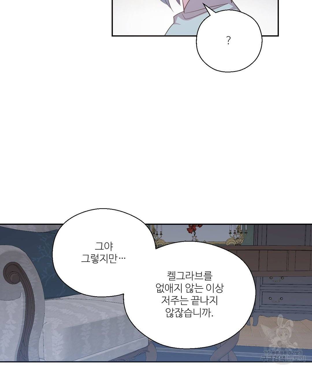 하트 이펙트 65화 35