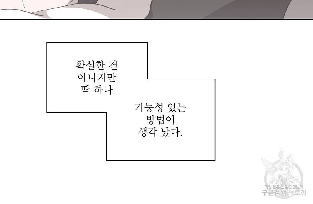 하트 이펙트 65화 40