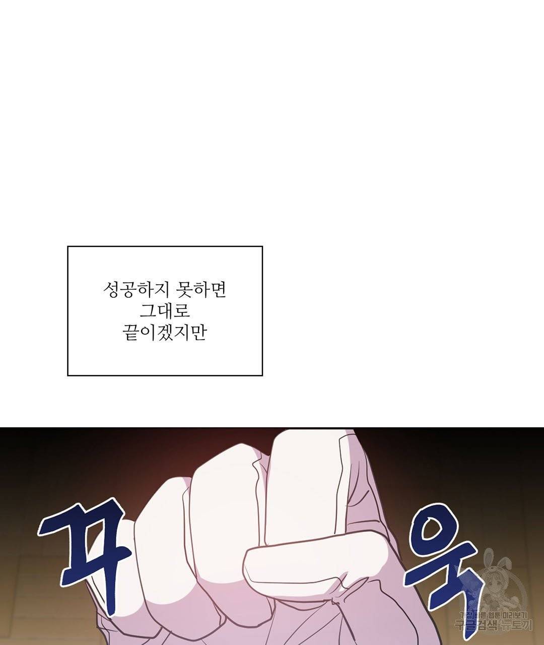 하트 이펙트 65화 41
